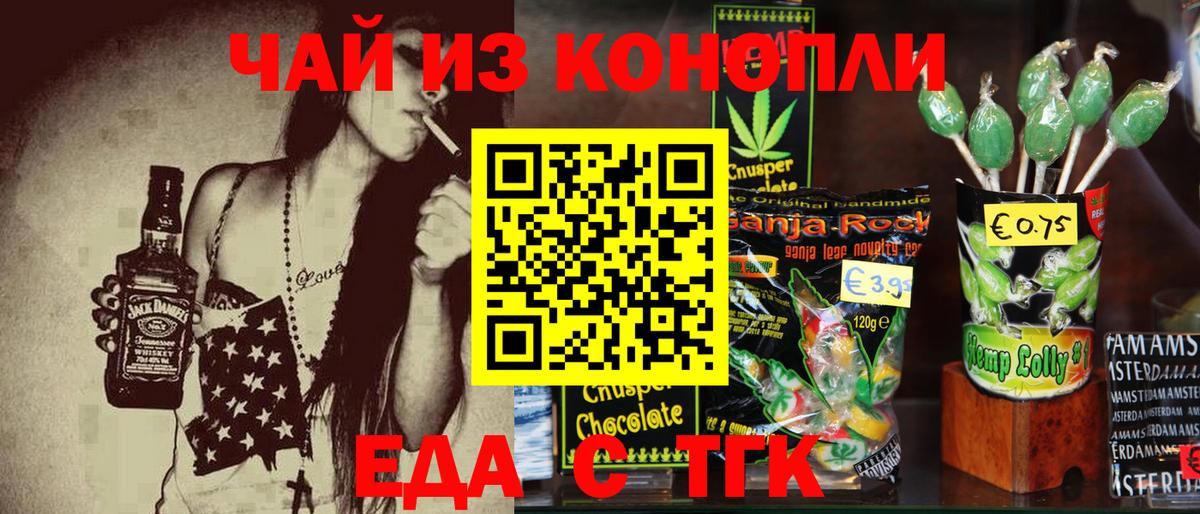 Печенье с ТГК марихуана Янаул