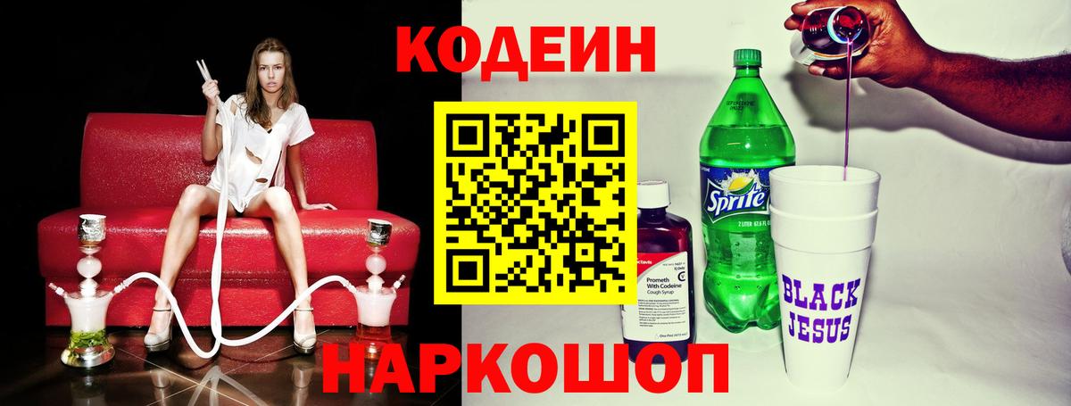 Кодеин Purple Drank Янаул