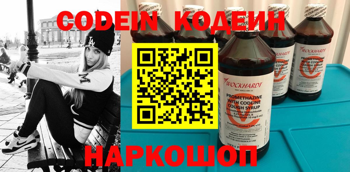 Янаул  Codein Purple Drank  Вход с VPN 