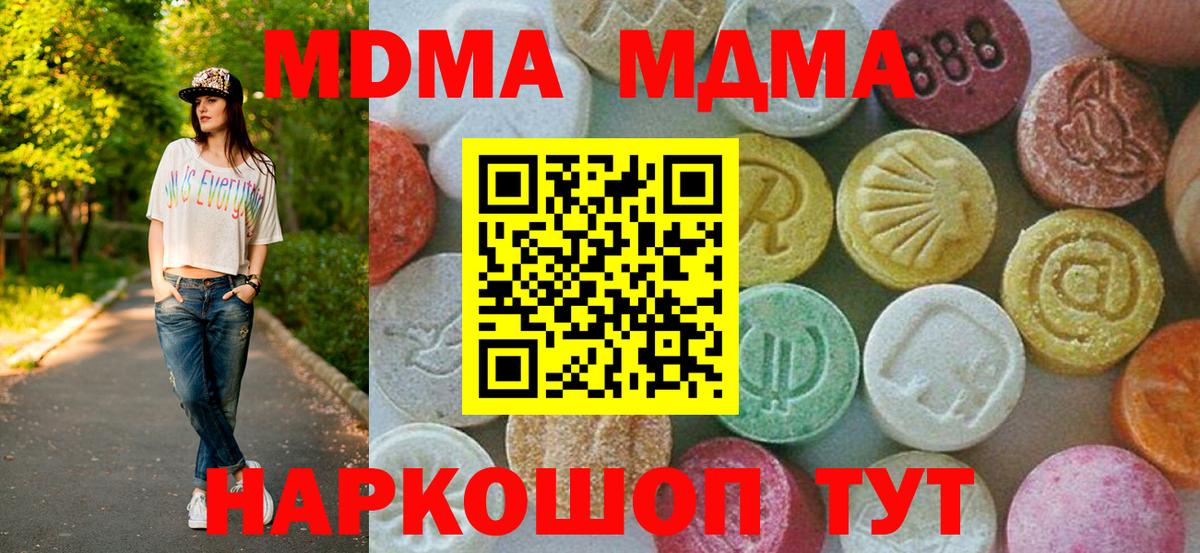 МДМА молли  MDMA кристаллы  Вход с VPN  МДМА  Янаул 