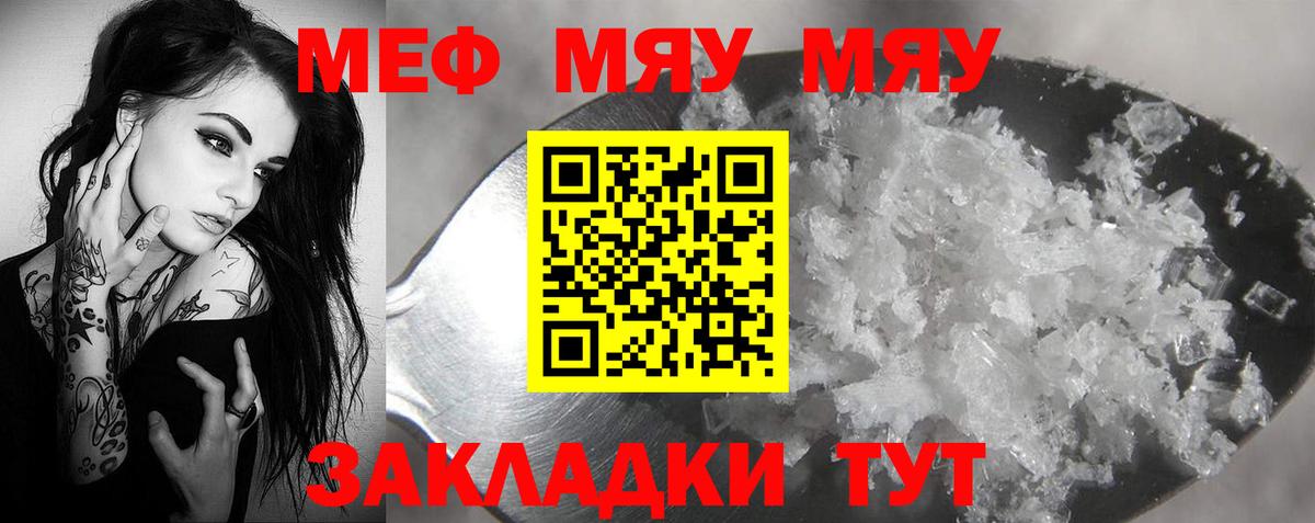 Янаул  Меф  МЯУ-МЯУ мяу мяу  Вход с VPN  МЯУ-МЯУ VHQ 