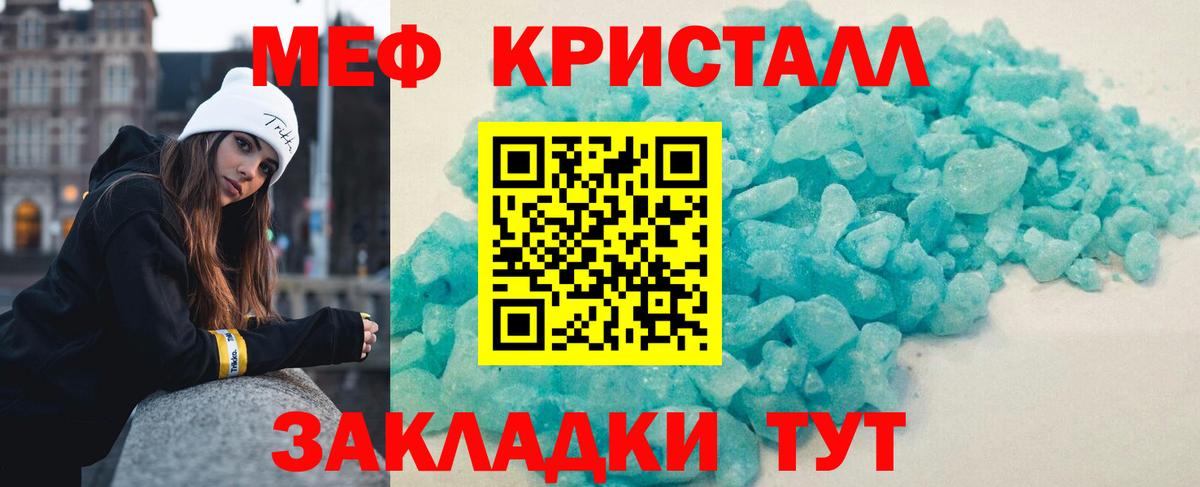 Мефедрон кристаллы Янаул